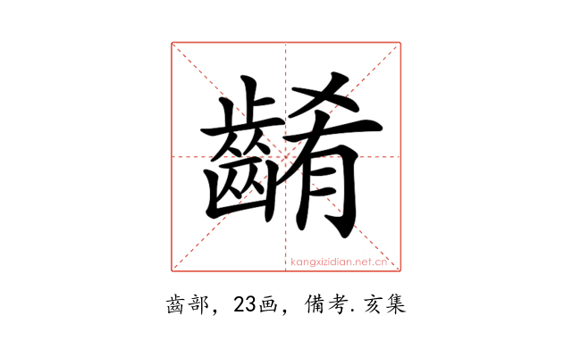 𪘱