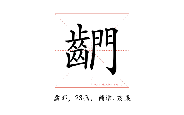 𪘶