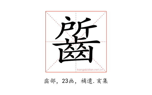 𪘷