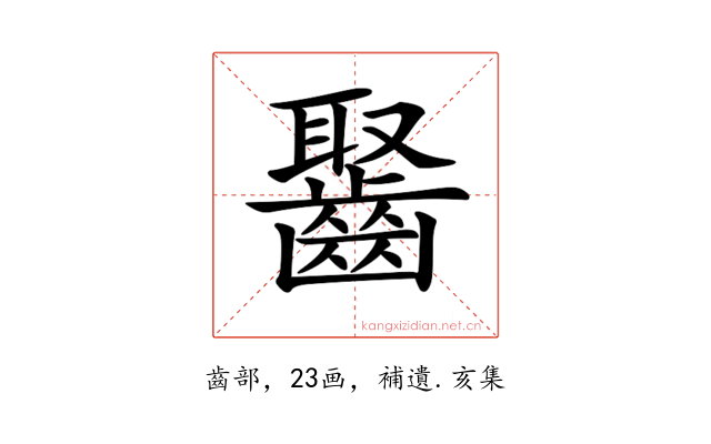 𪘸