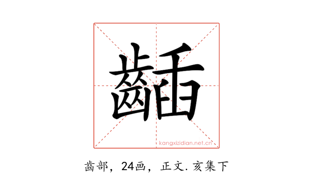 𪘾