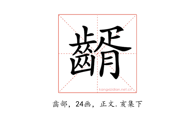 𪙀