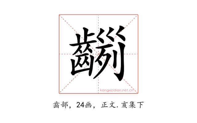 𪙂