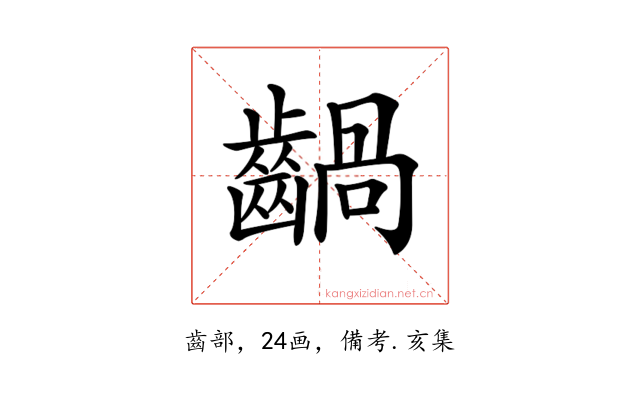 𪙃