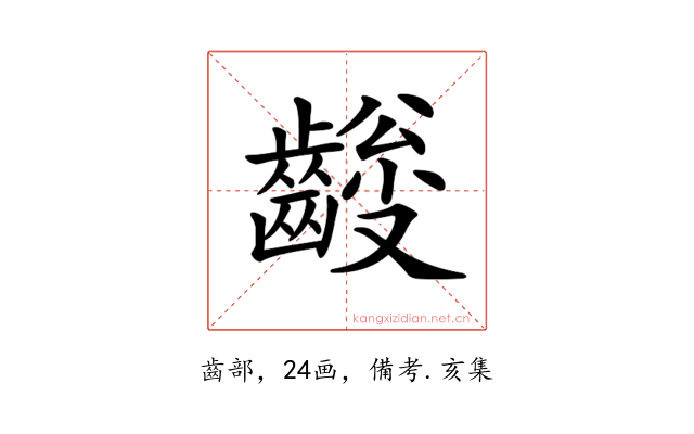 𪙅