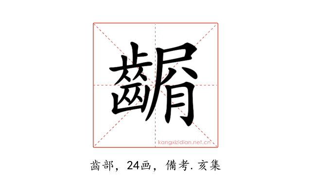 𪙆