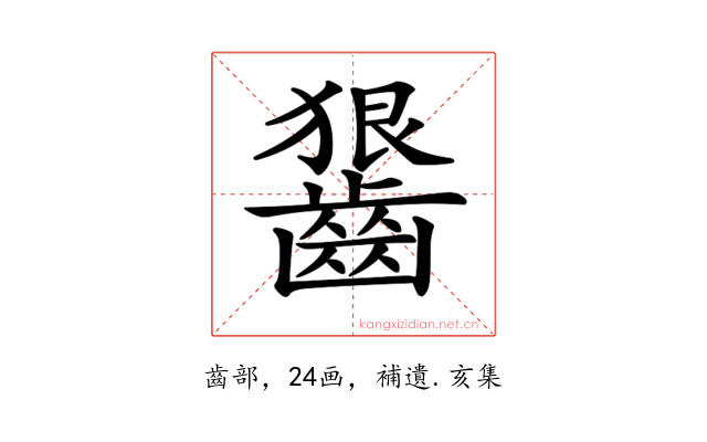 𪙈