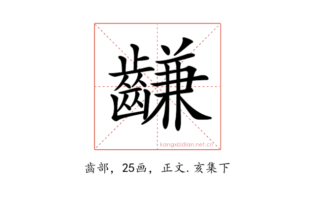 𪙊