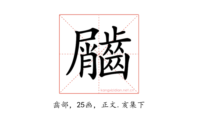 𪙌