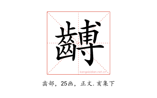 𪙍