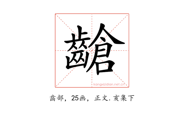 𪙎