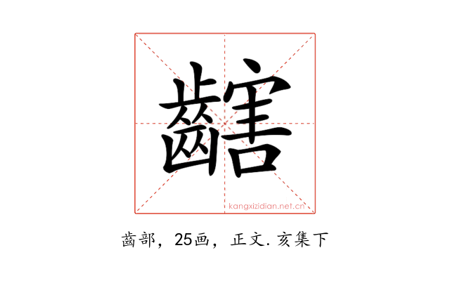 𪙏