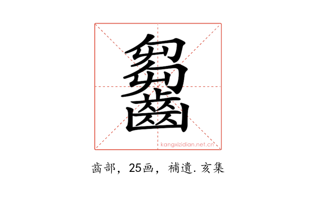 𪙗