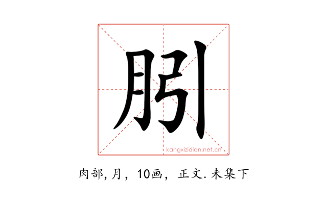 䏖