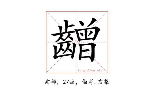 𪙭