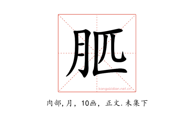 䏘