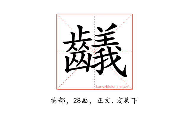 𪙴