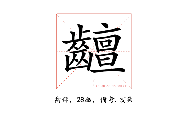 𪙵