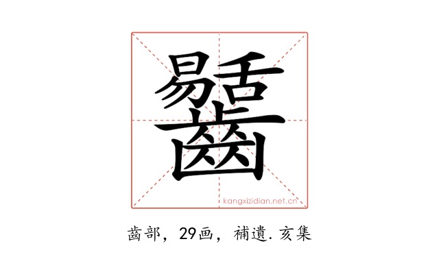 𪙶