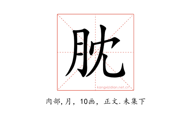 䏙