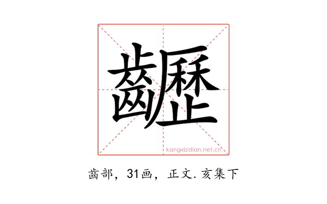 𪙽