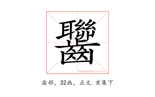 𪚁