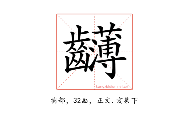 𪚂