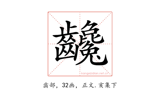 𪚃