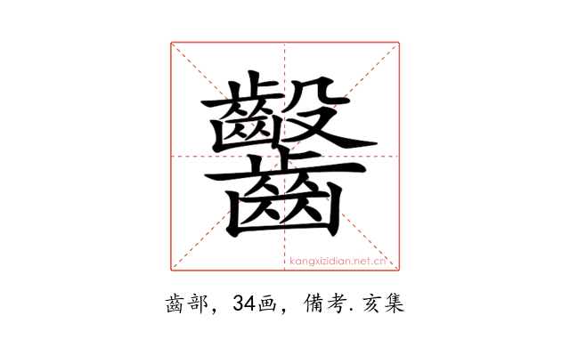𪚆
