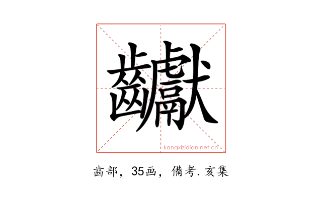 𪚋