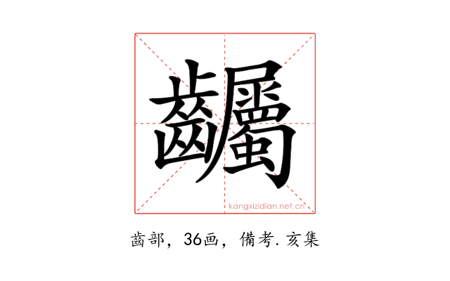 𪚌