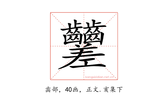 𪚍