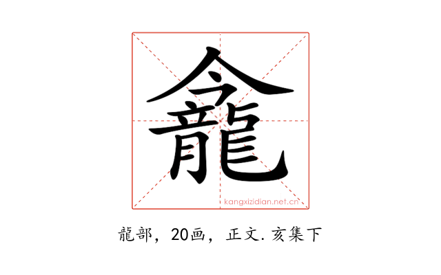 𪚕