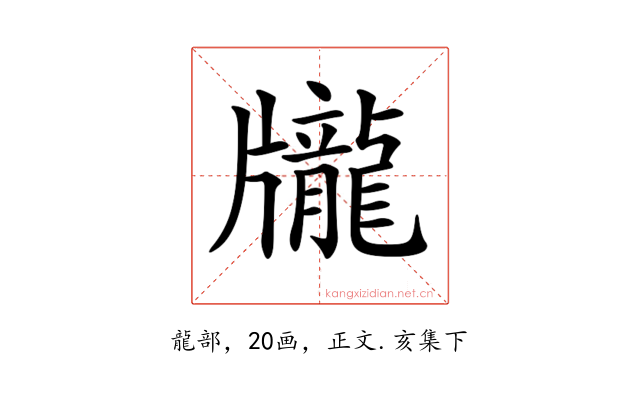 𪚖