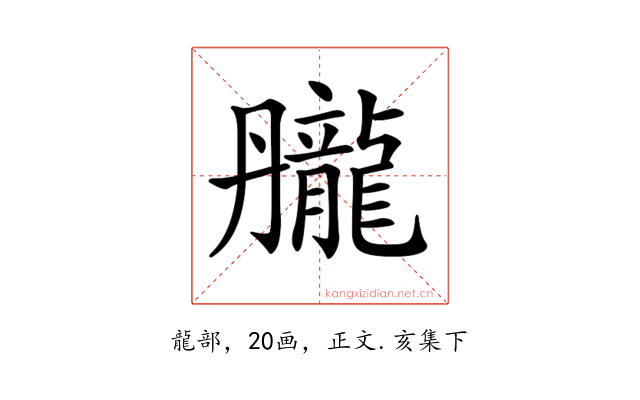 𪚘