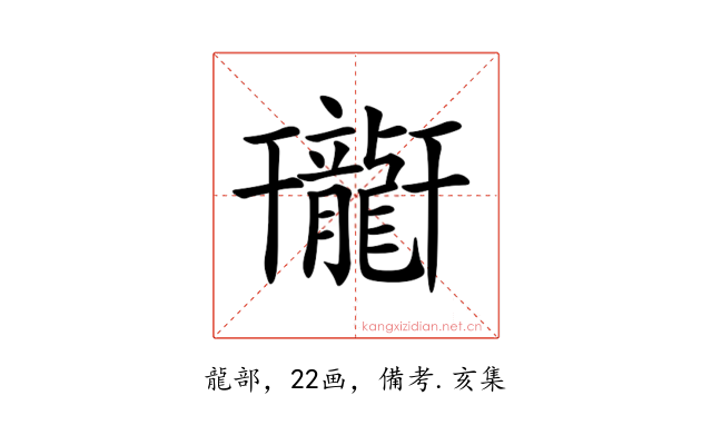 𪚟