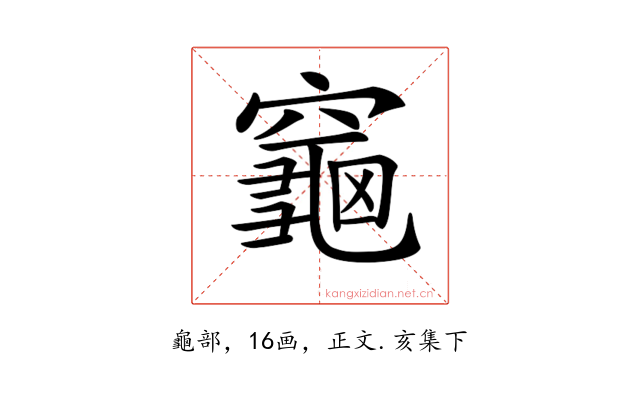 𪚨