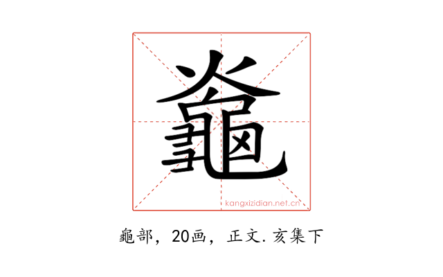 𪚯