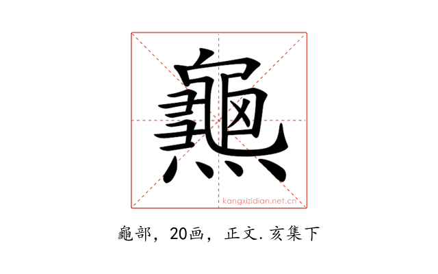 𪚰