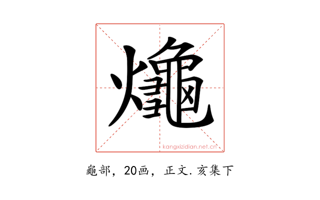 𪚱