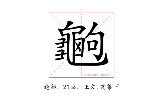 𪚶
