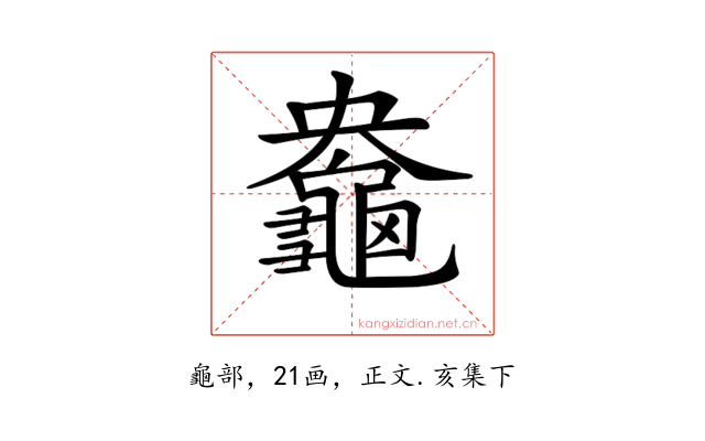𪚻