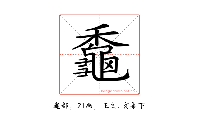 𪚼
