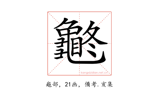 𪚽