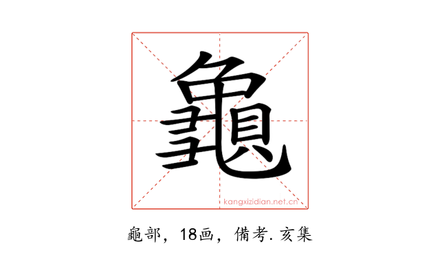 𪚾