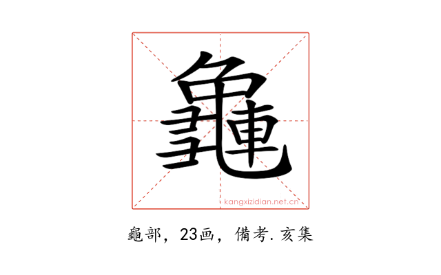 𪚿