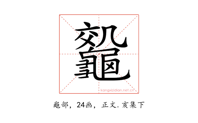 𪛀