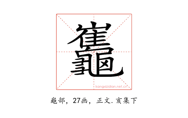 𪛂