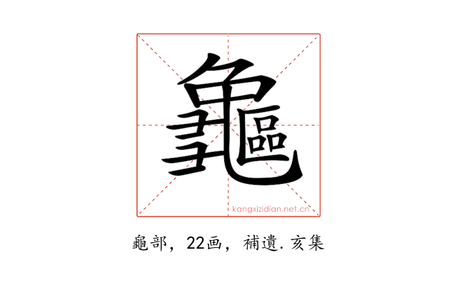 𪛃