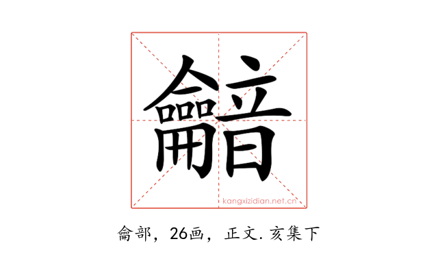 𪛏